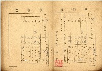昭和十七年度花金領收證藏品圖，第1張