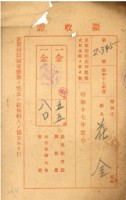 昭和十七年花金納皇軍慰問袋調製費等領收證明藏品圖，第1張