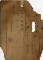 昭和十七年花金納定期家畜會費領收證明藏品圖，第2張