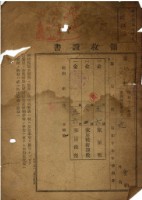 昭和十七年花金納家屋稅領收證明藏品圖，第1張