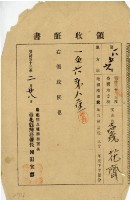 明治三十二年花齊納地方稅領收證明藏品圖，第2張