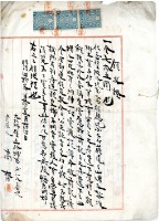 明治四十三年花齊納賣出山場地領收證明藏品圖，第3張