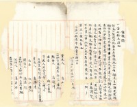 明治四十三年花齊納賣出山場地領收證明藏品圖，第2張