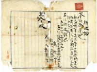 大正六年納山林契約領收證明藏品圖，第2張