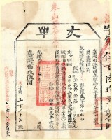 光緒十四年臺灣布政使司掣給田主花齊丈單藏品圖，第2張