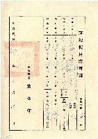 中華民國四十九年花金目的使用許可證藏品圖，第1張