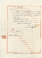 昭和十九年王殷鑑借用證藏品圖，第1張