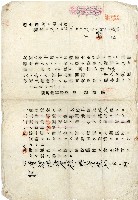 大正十二年王慶隆指令藏品圖，第1張