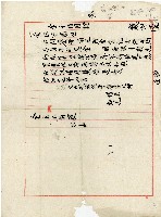 昭和十七年王前庭借用證藏品圖，第1張