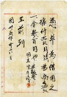 民國三十五年王前列憑單藏品圖，第1張