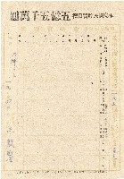 昭和十九年度王殷鑑貯蓄目標藏品圖，第1張