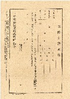 昭和時期三井生命保險株式會社請求書藏品圖，第1張