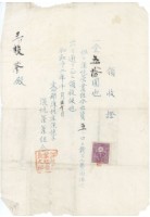 昭和十二年王殷鑒納深坑茶葉組合出資領收證明藏品圖，第1張