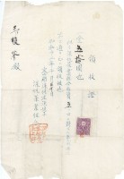 昭和十二年王殷鑒納深坑茶葉組合出資領收證明藏品圖，第2張