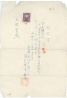 昭和十三年王殷鑒納深坑茶葉組合出資領收證明藏品圖，第1張