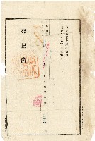 昭和十七年登記濟藏品圖，第1張