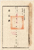 昭和十四年登記濟藏品圖，第1張