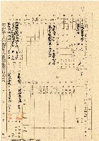 民國三十五年王殷鑒台灣省土地關係人繳驗憑証申報書藏品圖，第1張