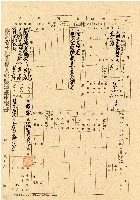 民國三十五年王殷鑒台灣省土地關係人繳驗憑証申報書藏品圖，第1張