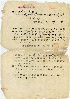 大正八年王慶隆開墾許可書藏品圖，第1張
