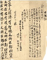 昭和十九年林坝借銀證藏品圖，第1張