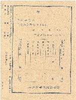 昭和時期三井生命保險株式會社臺北事務部證券擔保貸付戾入證藏品圖，第1張