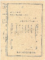 昭和時期三井生命保險株式會社臺北事務部證券擔保貸付戾入證藏品圖，第1張