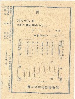 昭和時期三井生命保險株式會社臺北事務部證券擔保貸付戾入證藏品圖，第1張