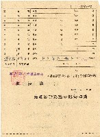 昭和十九年王慶隆通知書藏品圖，第1張