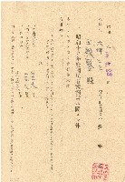 昭和十九年王殷鑒國民貯蓄割當額決定通知書藏品圖，第1張