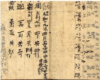 昭和十九年三級上茶葉組合帳簿藏品圖，第2張