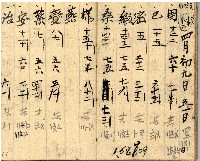 昭和十九年三級上茶葉組合帳簿藏品圖，第11張