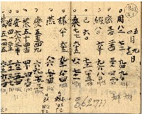 昭和十九年三級上茶葉組合帳簿藏品圖，第18張