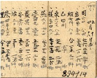 昭和十九年三級上茶葉組合帳簿藏品圖，第19張