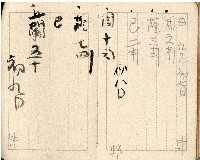 昭和十八年周天遊等帳簿藏品圖，第7張