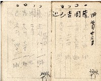 昭和十八年周天遊等帳簿藏品圖，第17張