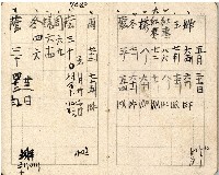 昭和十八年周天遊等帳簿藏品圖，第41張