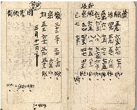 昭和十八年周天遊等帳簿藏品圖，第56張