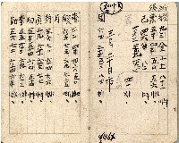 昭和十八年周天遊等帳簿藏品圖，第57張