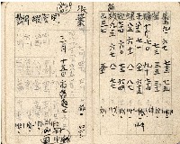 昭和十八年周天遊等帳簿藏品圖，第64張