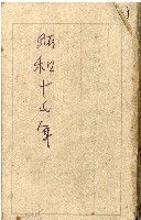 昭和十七年帳簿藏品圖，第1張