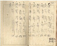 昭和十七年帳簿藏品圖，第72張