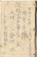 昭和十九年王殷鑑帳簿藏品圖，第1張