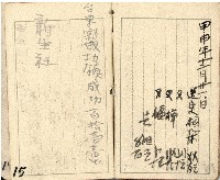 昭和十九年王殷鑑帳簿藏品圖，第15張