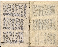 昭和十九年王殷鑑帳簿藏品圖，第17張