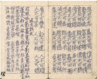 昭和十九年王殷鑑帳簿藏品圖，第18張