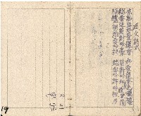 昭和十九年王殷鑑帳簿藏品圖，第19張