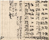 昭和十九年王殷鑑帳簿藏品圖，第20張