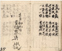 昭和十九年王殷鑑帳簿藏品圖，第25張