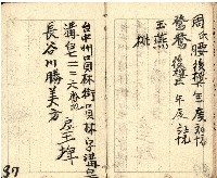 昭和十九年王殷鑑帳簿藏品圖，第37張